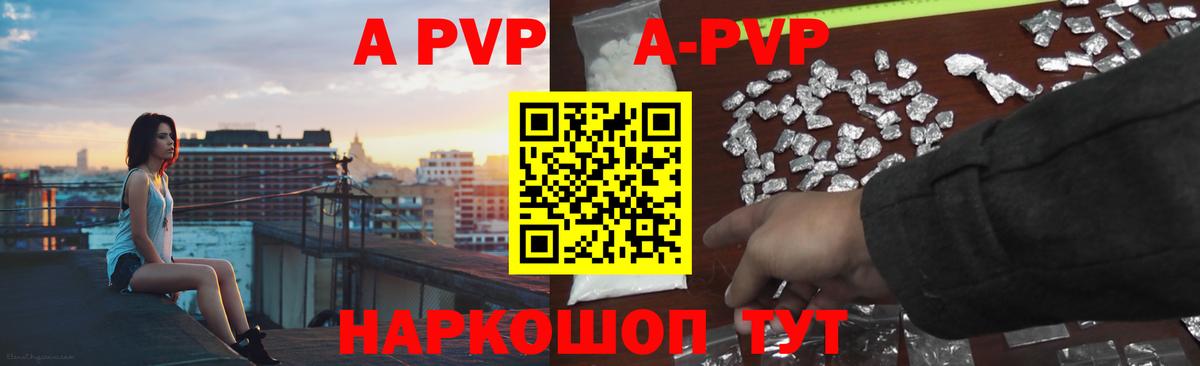 A-PVP VHQ Ханты-Мансийск
