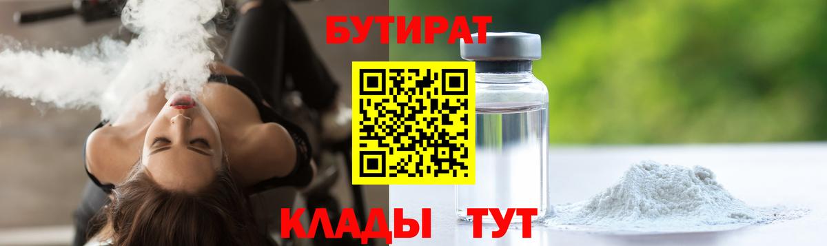 Бутират BDO 33%  Бутират  Ханты-Мансийск  Вход с VPN 