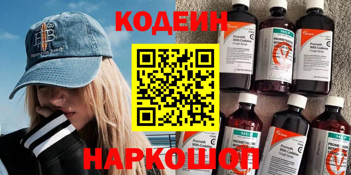 Codein напиток Lean (лин)  Кодеин Purple Drank  Вход с VPN  Ханты-Мансийск 