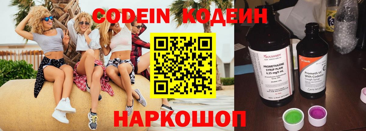 Кодеиновый сироп Lean Purple Drank Ханты-Мансийск