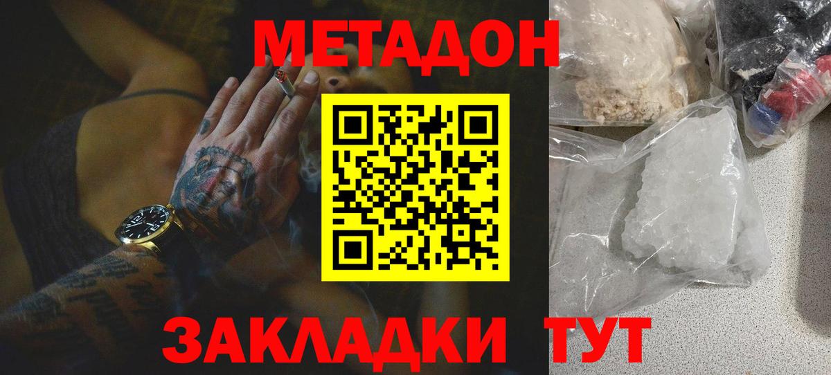 МЕТАДОН кристалл Ханты-Мансийск